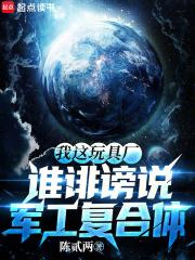 我这玩具厂,谁诽谤说军工复合体 我这玩具厂,谁诽谤说军工复合体