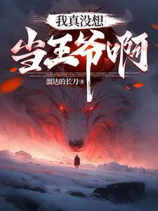 都重生了谁抢皇位啊 都重生了谁抢皇位啊